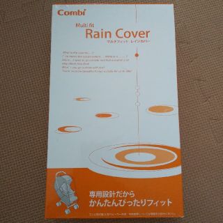 コンビ(combi)の【aoiさん専用】Combi マルチフィット レインカバー(ベビーカー用レインカバー)