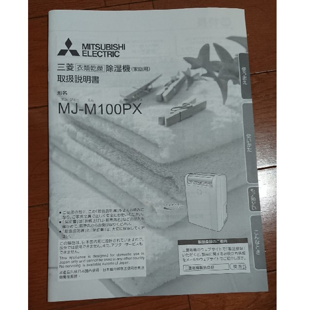 三菱 衣類乾燥 除湿器 (MJ-M100PXW, 2019年製) 2
