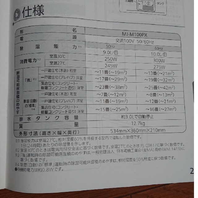 三菱 衣類乾燥 除湿器 (MJ-M100PXW, 2019年製) 3