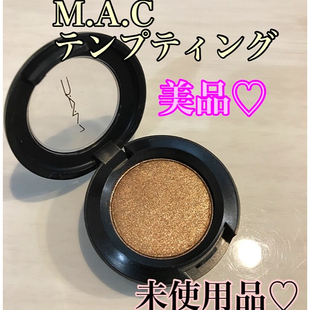 MAC(マック)のM.A.C ♡ マック‼️ スモールアイシャドウ　テンプティング コスメ/美容のベースメイク/化粧品(アイシャドウ)の商品写真