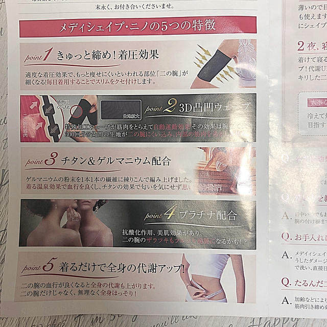 メディシェイプ・ニノ❣️新品未開封 コスメ/美容のダイエット(エクササイズ用品)の商品写真