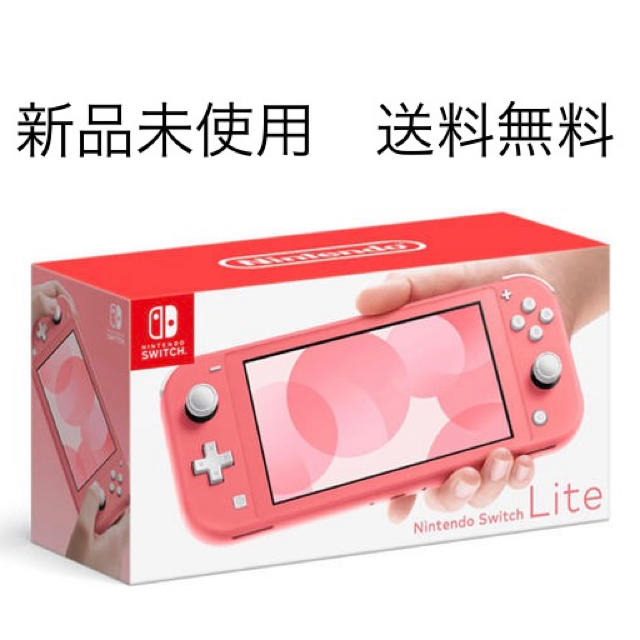 スイッチライト 本体 Nintendo Switch コーラル　新品