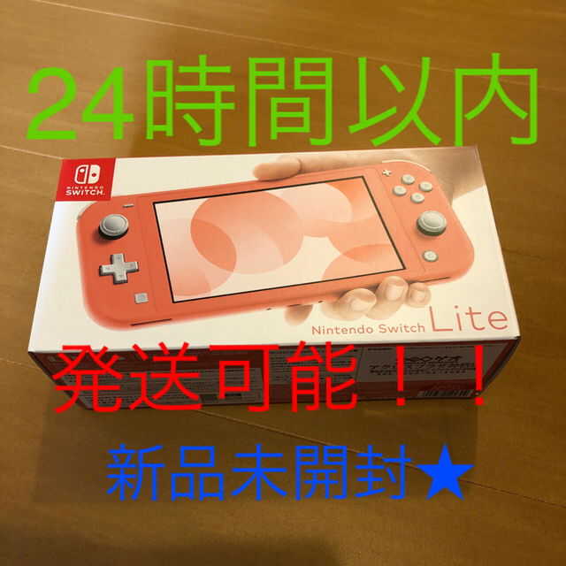 Nintendo Switch NINTENDO SWITCH LITE コーラ - 家庭用ゲーム機本体