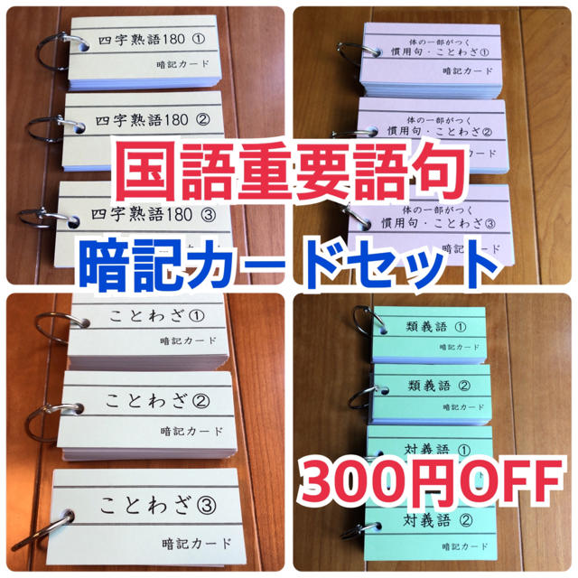 中学受験】国語重要語句暗記カード（カット前）他1点 - 語学・辞書