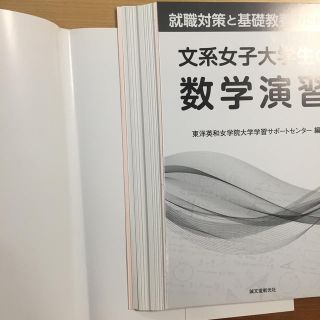 文系女子大学生の数学演習 就職対策と基礎教養のために 断裁済みの通販 By Math S Shop ラクマ 文系女子大学生の数学演習 就職対策と基礎教養のために 断裁済みの通販 By Math S Shop ラクマ