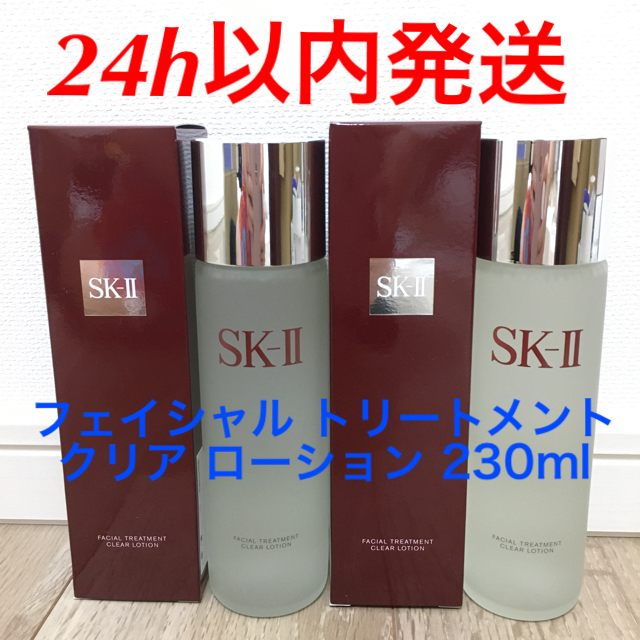 SK-II フェイシャルトリートメントクリアローション 新品 箱付き 正規品化粧水/ローション