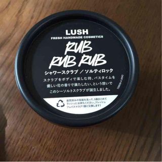 ラッシュ(LUSH)の週末限定!最終値下げ！(ボディスクラブ)