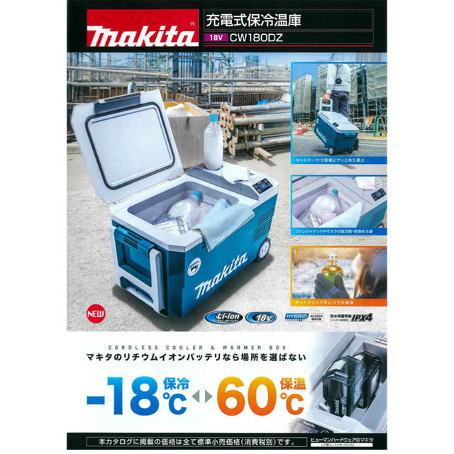 Makita(マキタ)のcw180dz  マキタ冷温庫 スマホ/家電/カメラの生活家電(冷蔵庫)の商品写真