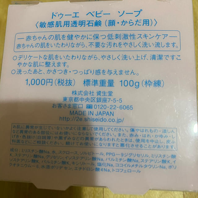 SHISEIDO (資生堂)(シセイドウ)のドゥーエ　ベビーソープ キッズ/ベビー/マタニティの洗浄/衛生用品(その他)の商品写真