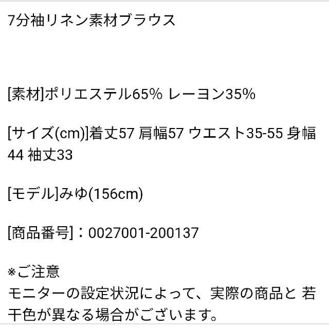 SPINNS(スピンズ)の7分丈 リネン素材 ブラウス スピンズ レディースのトップス(シャツ/ブラウス(長袖/七分))の商品写真