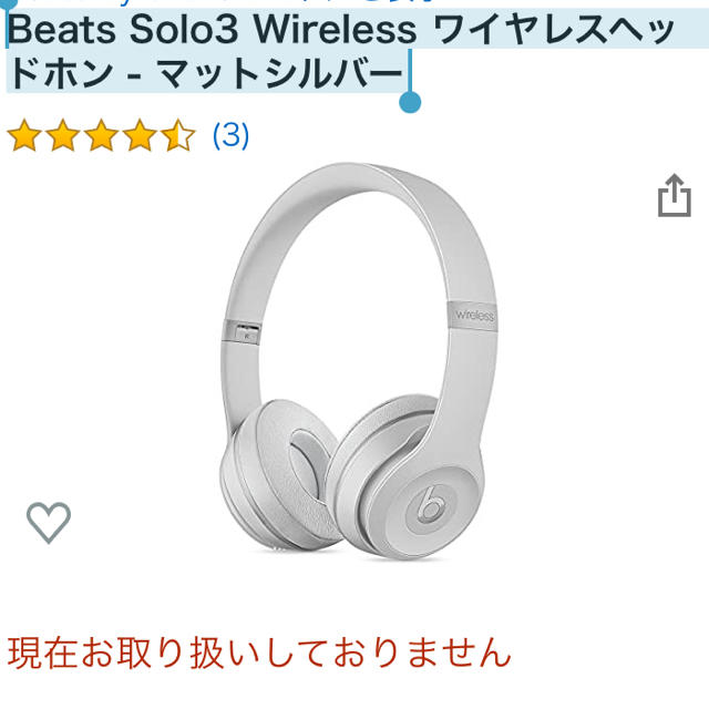 Beats by Dr Dre 【新品】Beats Solo3 Wireless ヘッドホン マットシルバーの by  定価より、メルカリより安く！｜ビーツバイドクタードレならラクマ