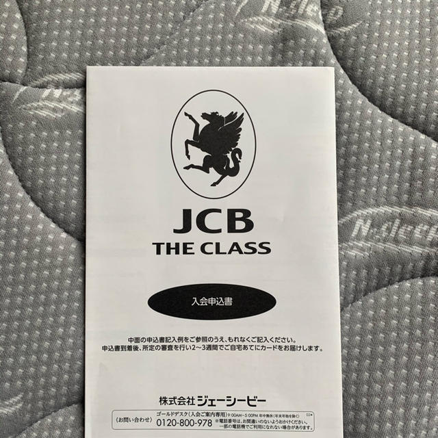 JCB The class 申し込み用紙