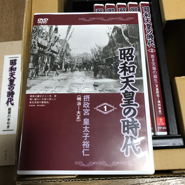 DVD昭和天皇の時代　全6巻　ユーキャン 1