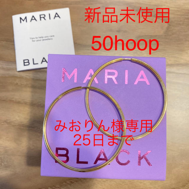 芸能人愛用　Maria Black マリアブラック　フープピアス