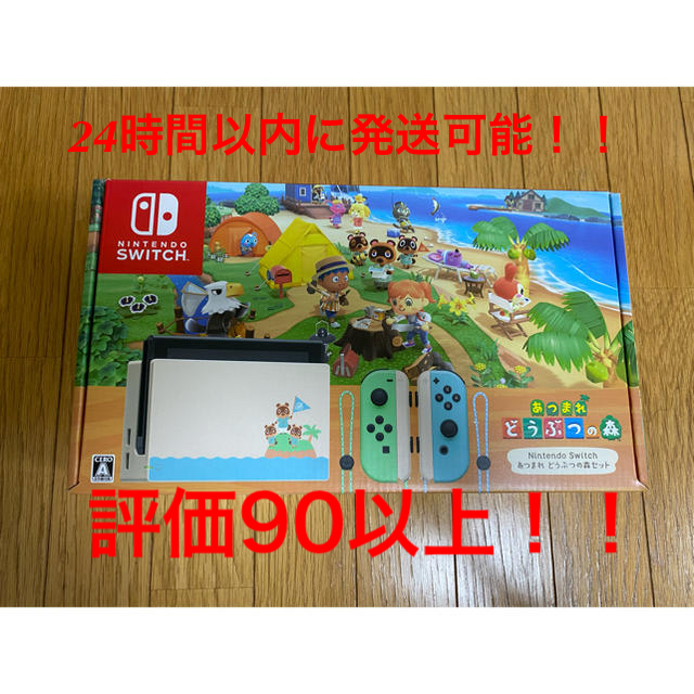 Nintendo Switch 任天堂　本体　同梱版　あつまれどうぶつの森セット