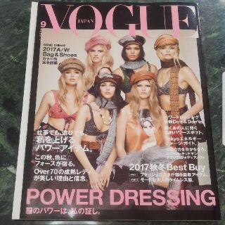 VOGUE JAPAN　2017   9月  No.217(ファッション)