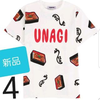 プニュズ(PUNYUS)の新品 UNAGI Tシャツ プニュズ 渡辺直美 punyus 半袖 うなぎ 4(Tシャツ(半袖/袖なし))