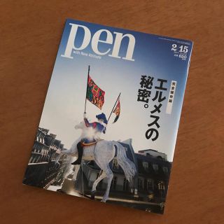 Pen (ペン) 2017年 2/15号(ニュース/総合)