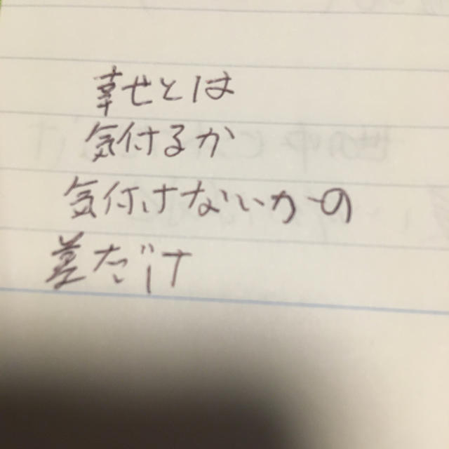 今思う幸せの差とは