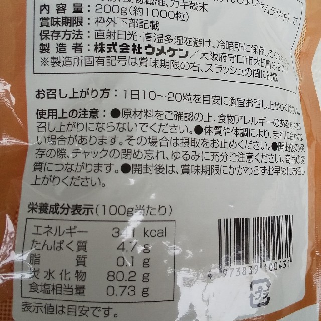 ウメケン  梅エキス 粒  紀州梅使用  エコタイプ200g 食品/飲料/酒の健康食品(その他)の商品写真