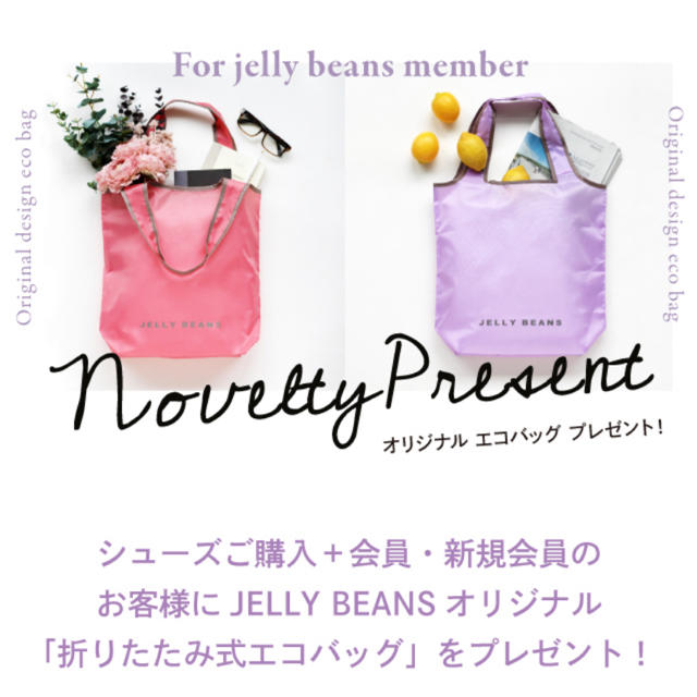 JELLY BEANS(ジェリービーンズ)の【新品未開封】jelly beans ノベルティエコバッグ　パープル レディースのバッグ(エコバッグ)の商品写真