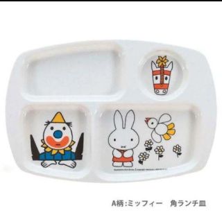 送料無料★miffyミッフィー子供食器キッズ食器ランチプレート離乳食(プレート/茶碗)