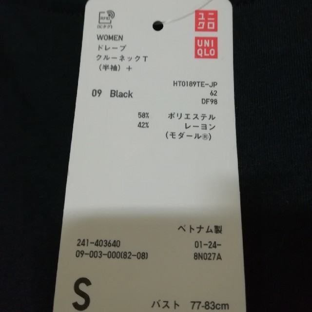 UNIQLO(ユニクロ)の【新品未使用】ドレープクールネックTシャツ レディースのトップス(Tシャツ(半袖/袖なし))の商品写真