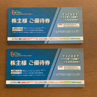 共和コーポレーション　株主優待券　2000円分(その他)
