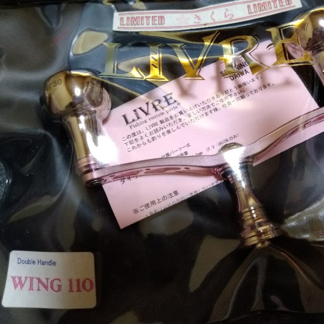 リブレさくらリミテッド　ＷＩＮＧ110 LIVRE