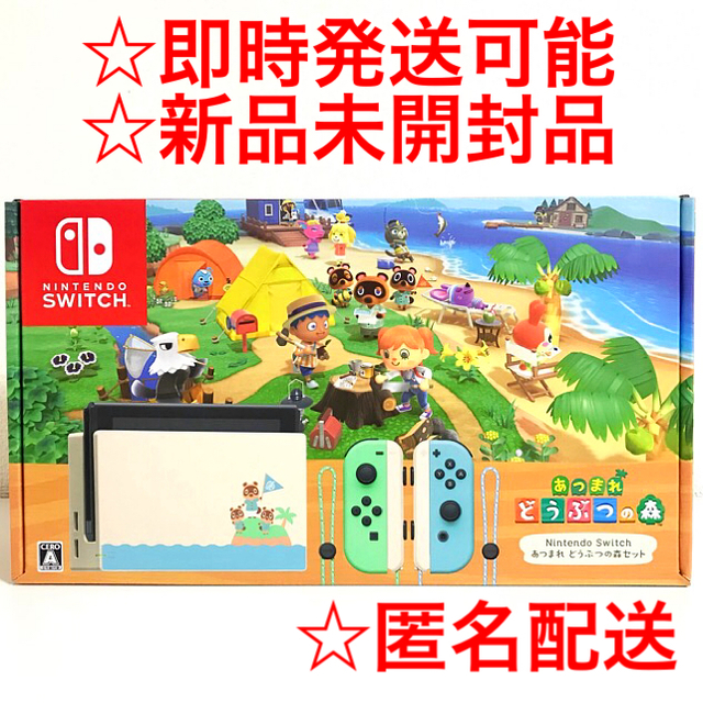 任天堂スイッチ 本体 あつ森セット あつまれどうぶつの森セット