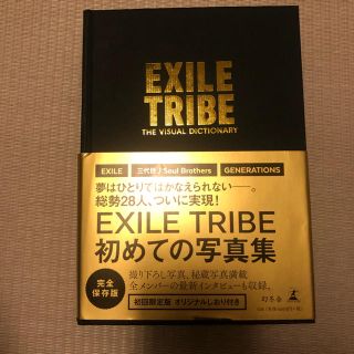 Exile Exile 本の通販 100点以上 エグザイルのエンタメ ホビーを買うならラクマ