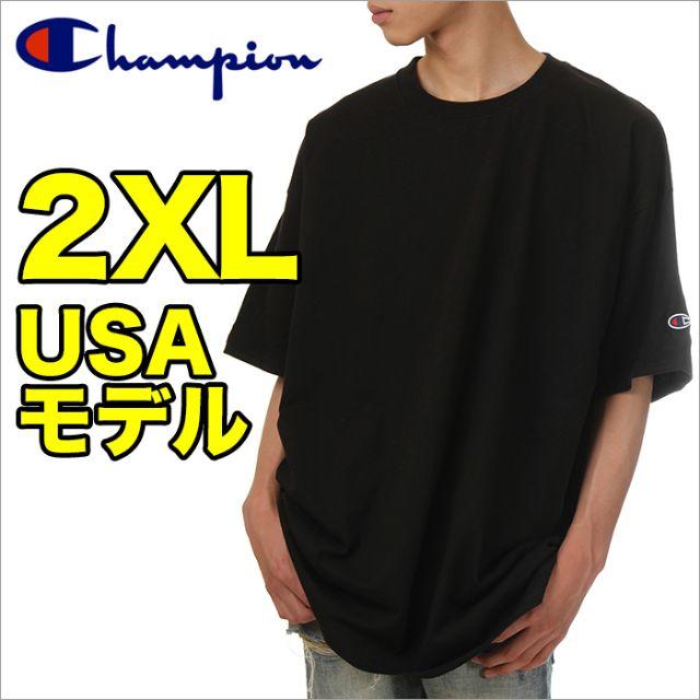 Champion - 【新品】チャンピオン Tシャツ 黒 2XL USAモデル 大きいサイズの通販 by RANMARU's shop|チャンピオン ならラクマ Champion - 【新品】チャンピオン Tシャツ 黒 2XL USAモデル 大きいサイズの通販 by RANMARU's shop|チャンピオン ならラクマ