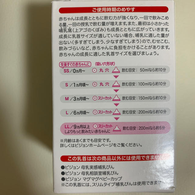 Pigeon(ピジョン)の母乳実感 哺乳瓶の先 キッズ/ベビー/マタニティの授乳/お食事用品(哺乳ビン用乳首)の商品写真