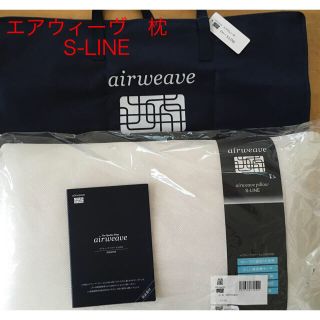 エアウィーヴ　S-LINE  枕　エアウィーブ(枕)