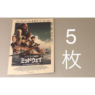 5枚 フライヤー 豊川悦司 浅野忠信 國村隼 エドスクライン ミッドウェイの通販 By 2週間経った商品の際は お声を掛けて下さい ラクマ