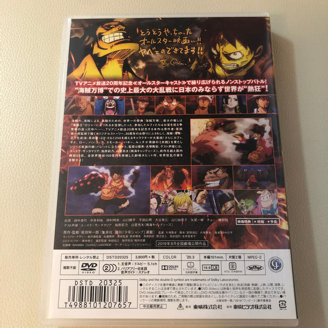 劇場版『ONE　PIECE　STAMPEDE』スタンダード・エディション DVD エンタメ/ホビーのDVD/ブルーレイ(アニメ)の商品写真