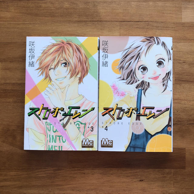 集英社 ストロボ エッジ 3 4巻の通販 By マシュマロ S Shop シュウエイシャならラクマ