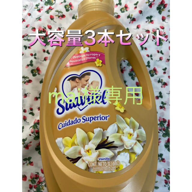 スアビテル 柔軟剤 バニラの香り ダウニー同等商品 送料無料 3本セット 9L