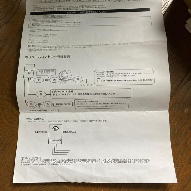 VRCTRL-02 アンサーバックユニット用ボリュームコントローラー 自動車/バイクの自動車(セキュリティ)の商品写真