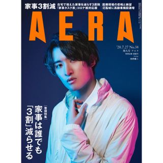 アサヒシンブンシュッパン(朝日新聞出版)のAERA 向井康二(専門誌)