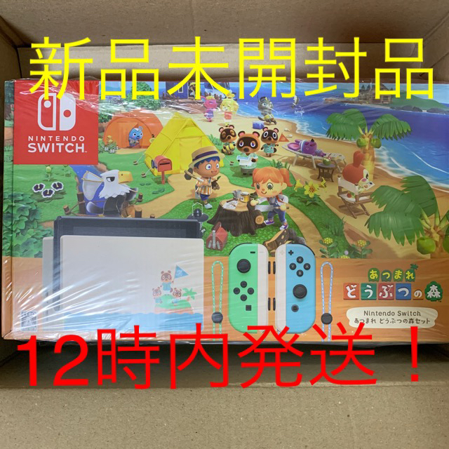 新品未開封　新任天堂スイッチ　あつまれどうぶつの森セット