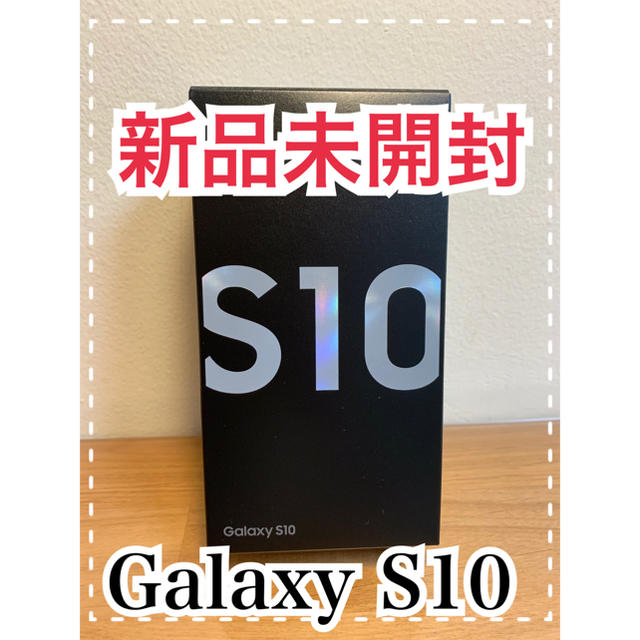 Galaxy - Galaxy S10 新品未開封