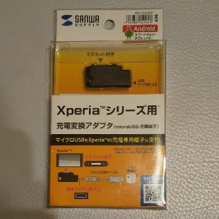 AD-USB22XP Xperia 充電変換アダプタ サンワサプライ(その他)