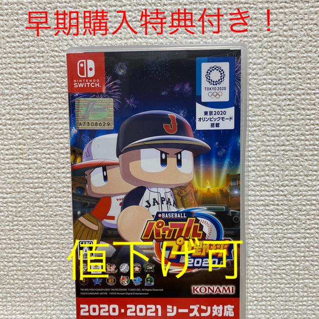 パワフルプロ野球 2020 Switch パワプロ