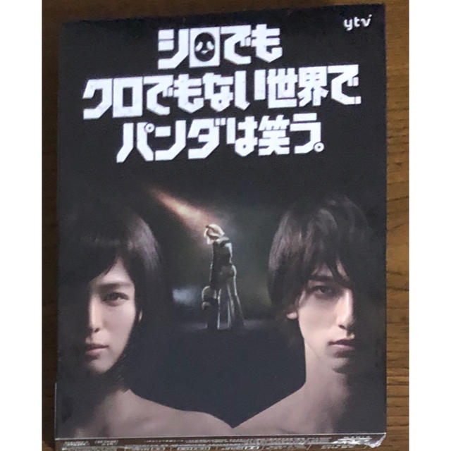 横浜流星　シロクロ　DVD-BOXとクリアフォルダとマスコットキーチェーン