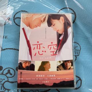 DVD 恋空 スタンダード・エディション 新垣結衣 三浦春馬 美品　シール付き(日本映画)