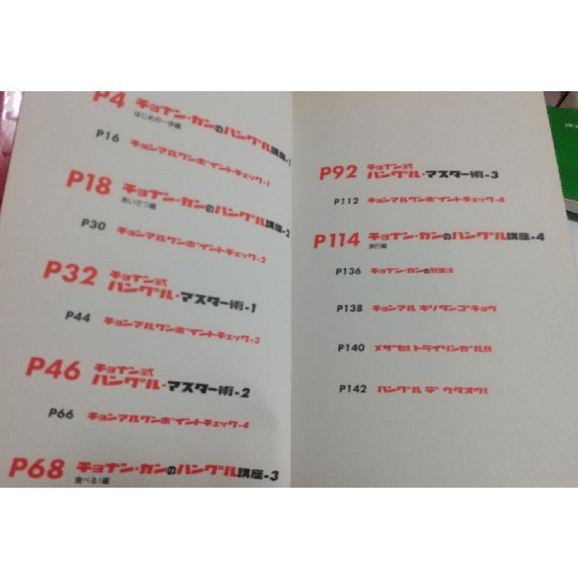 SMAP(スマップ)の韓国語学習本「チョンマルブック」チョナンカン（草彅剛） 中古 エンタメ/ホビーの本(語学/参考書)の商品写真