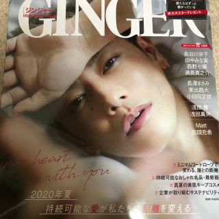 ジャニーズ(Johnny's)のGINGER (ジンジャー) 2020年 09月号 雑誌(趣味/スポーツ/実用)