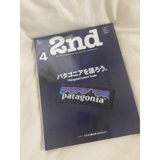 パタゴニア(patagonia)の2nd (セカンド) 2018年 04月号(ファッション)