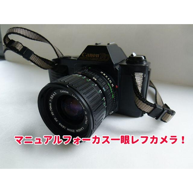 最終 Canon T50・Canon zoom lens FD　フィルムカメラ